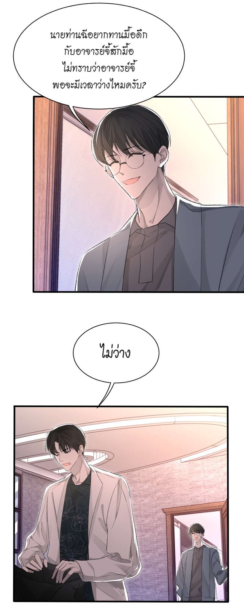 พันธนาการรัก ตอนที่ 17 - รูปที่ 2