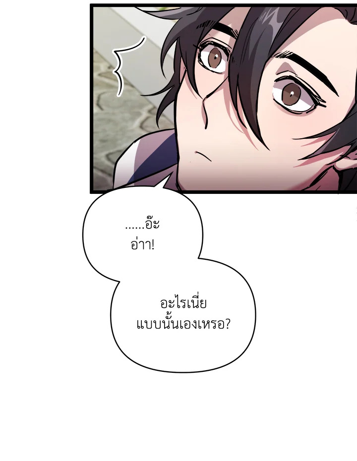 ตั้งใจเลือกฮีโร่ให้ดี | Choose Your Heroes Carefully ตอนที่ 12 - รูปที่ 2