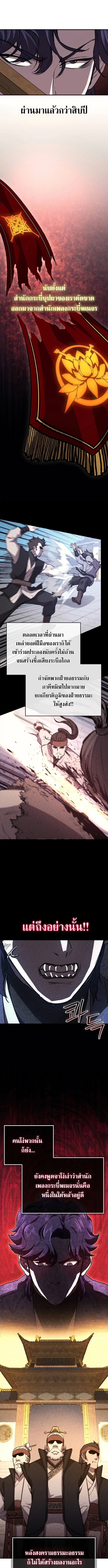 The Demonic Cult Instructor Returns ย้อนเวลากู้ยุทธภพ ตอนที่ 36 - รูปที่ 2