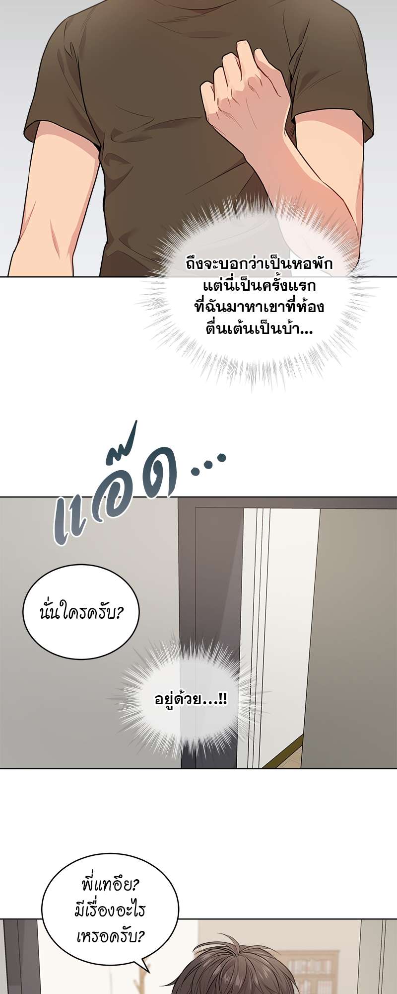 PASSION | แพชชัน (+R) ตอนที่ 18 - รูปที่ 2