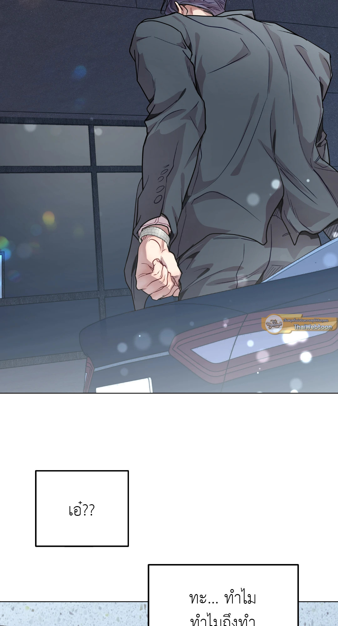 รักนี้หมุนรอบตัวเอง | Egocentric Way of Thinking ตอนที่ 34 - รูปที่ 2