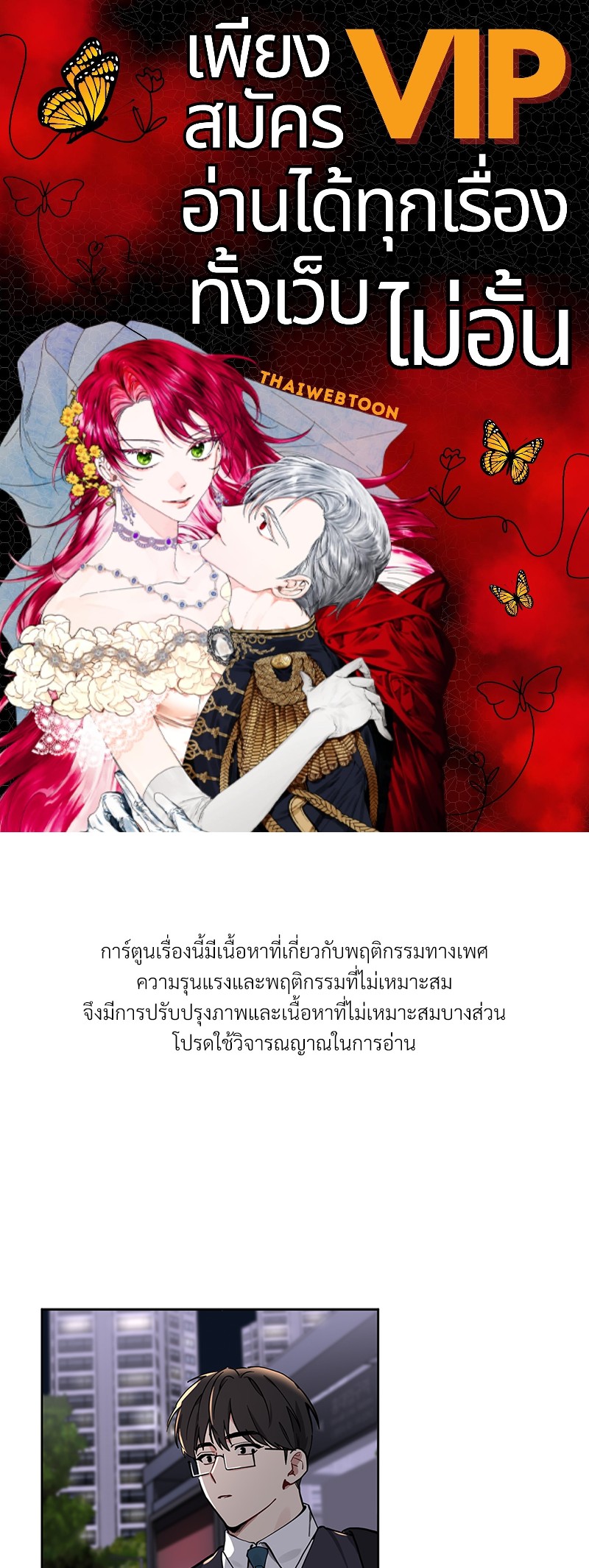 Can you hear my heart | แง้มหัวใจนายหนุ่มเนิร์ด ตอนที่ 6 - รูปที่ 1
