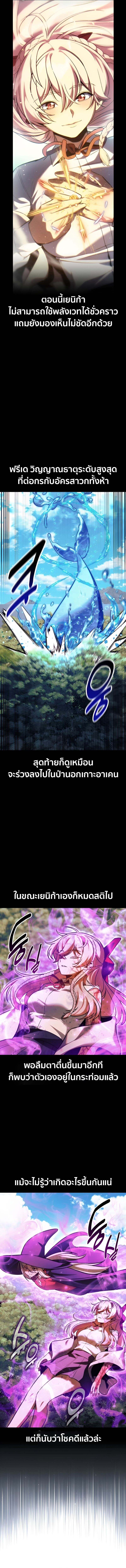 The Extra’s Academy Survival Guide สุดยอดคู่มือเอาชีวิตรอดในอคาเดมี ตอนที่ 82 - รูปที่ 2