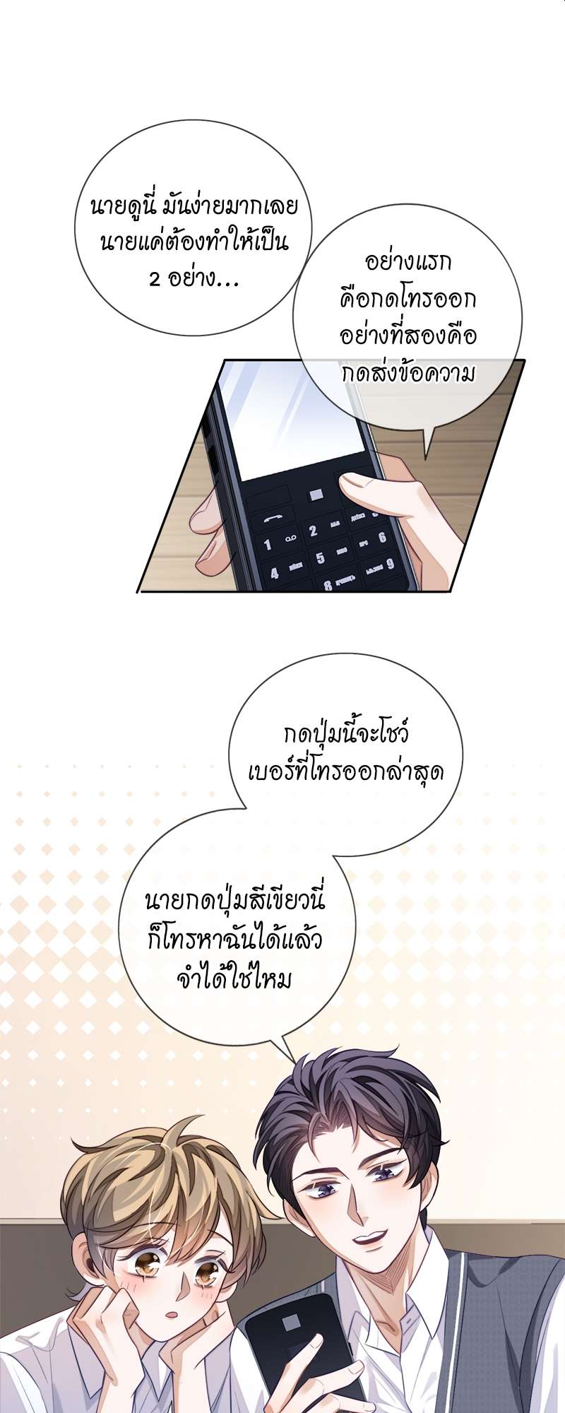 ความเลวร้ายที่แสนอบอุ่น | Sissy ตอนที่ 14 - รูปที่ 2