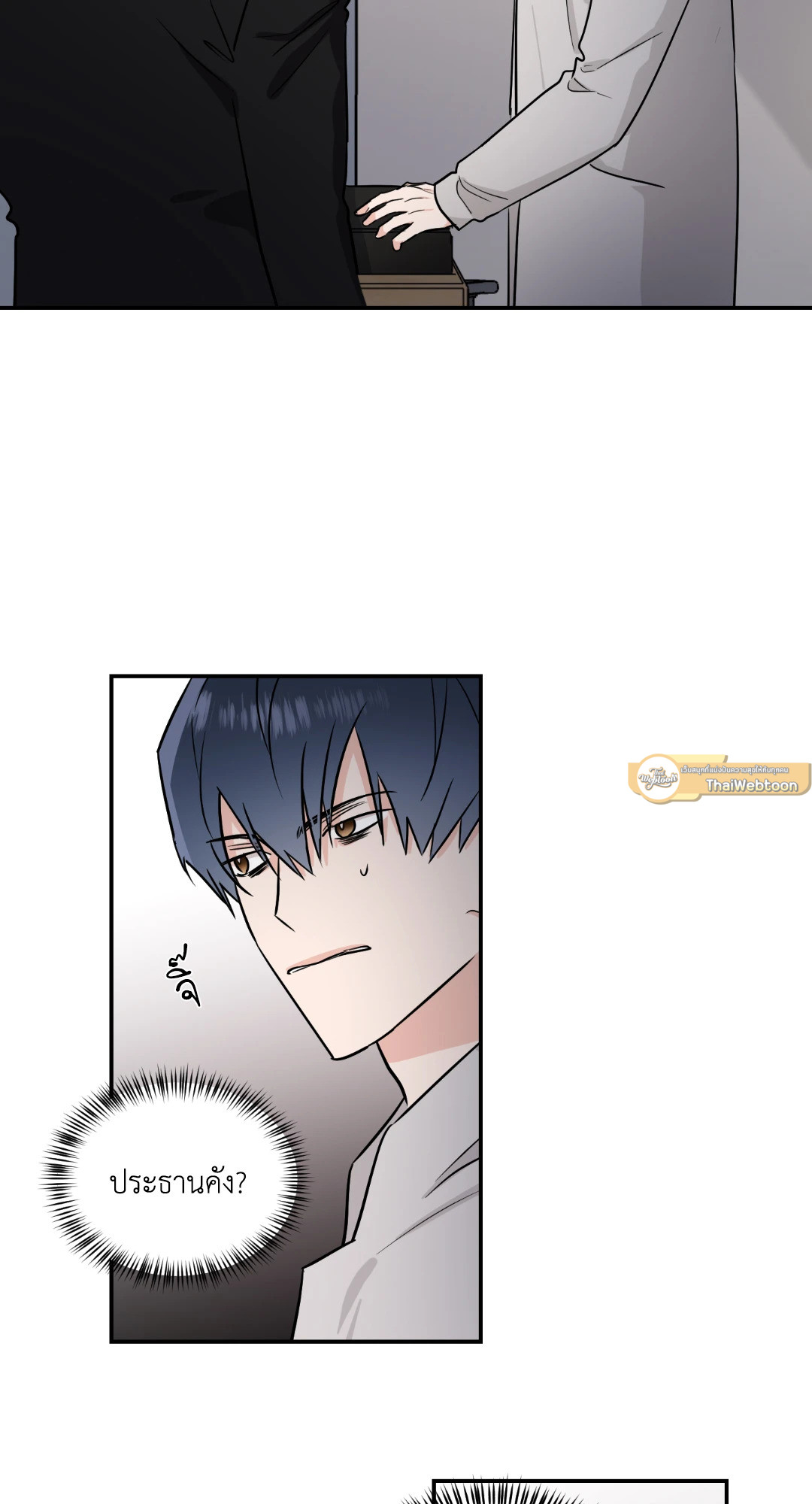 Come and Take! ตอนที่ 57 - รูปที่ 2