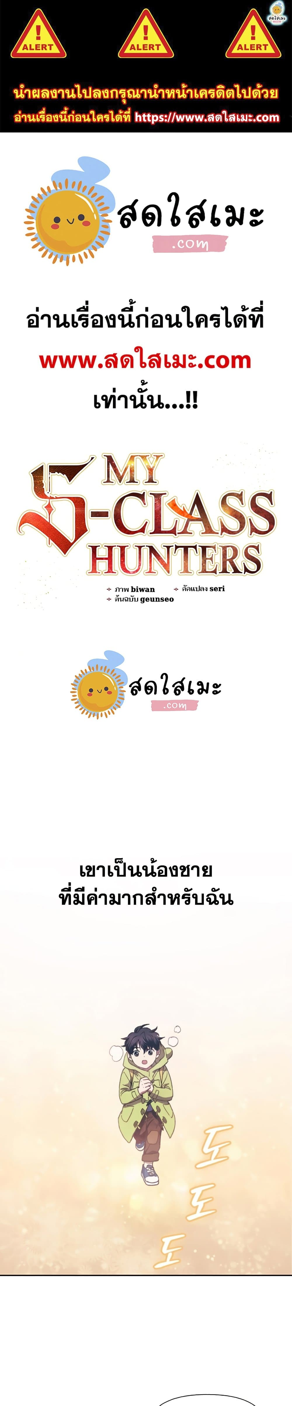 My S-Class Hunters (The S-Classes That I Raised) ตอนที่ 28 - รูปที่ 1