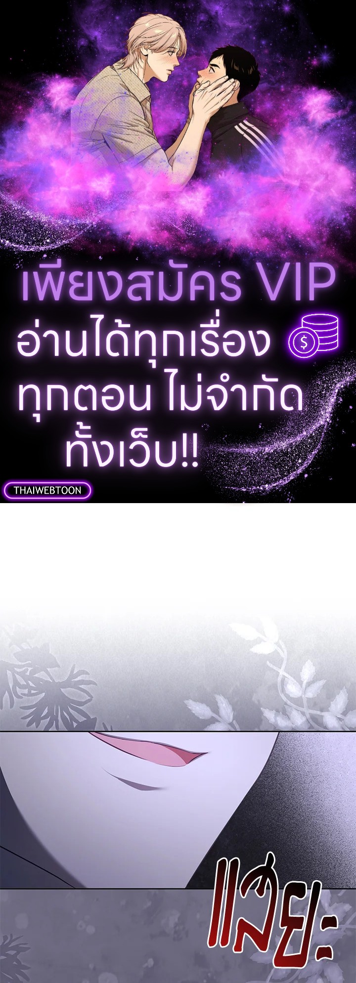 ไดอารีการเลี้ยงเด็กร่วมกับวายร้าย | Childcare Diary With The Villain ตอนที่ 59 - รูปที่ 1