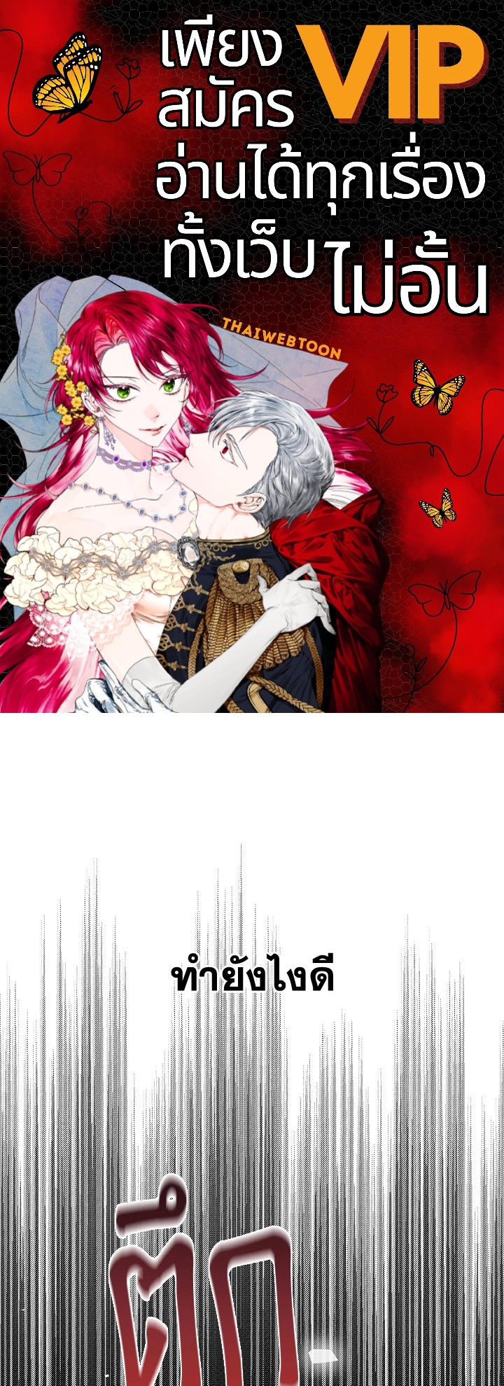 วิธีเอาชีวิตรอดของเจ้าหญิงนอกสมรส | วิธีเอาชีวิตรอดของเจ้าหญิงนอกสมรส ตอนที่ 51 - รูปที่ 1