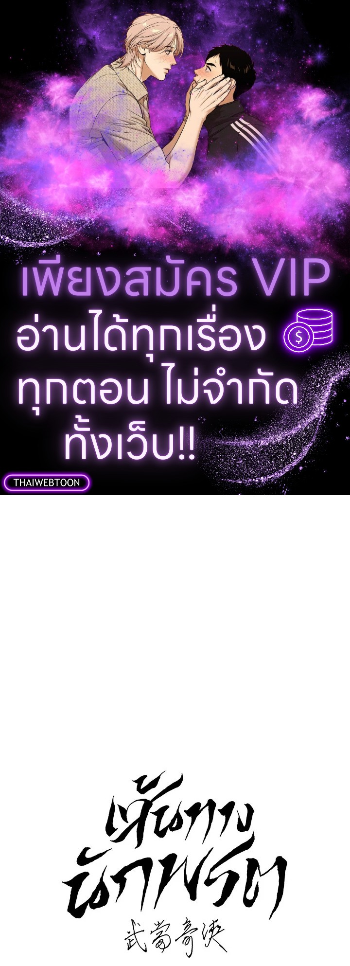 เส้นทางนักพรต | Path of the Shaman ตอนที่ 105 - รูปที่ 1