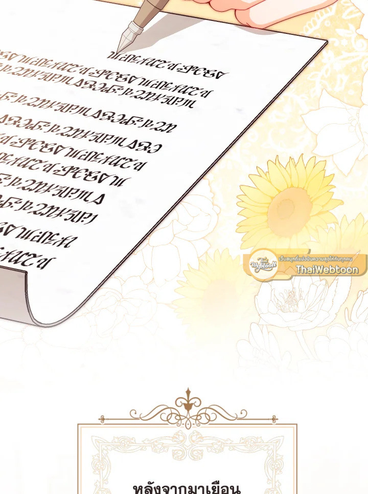 ฉันจะดูแลคุณพระเอกเองค่ะ ตอนที่ 116 - รูปที่ 2