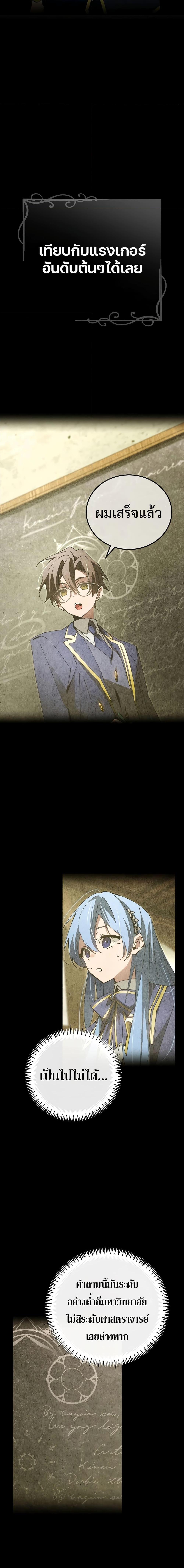 Magic Academy’s Genius Blinker ตอนที่ 19 - รูปที่ 2