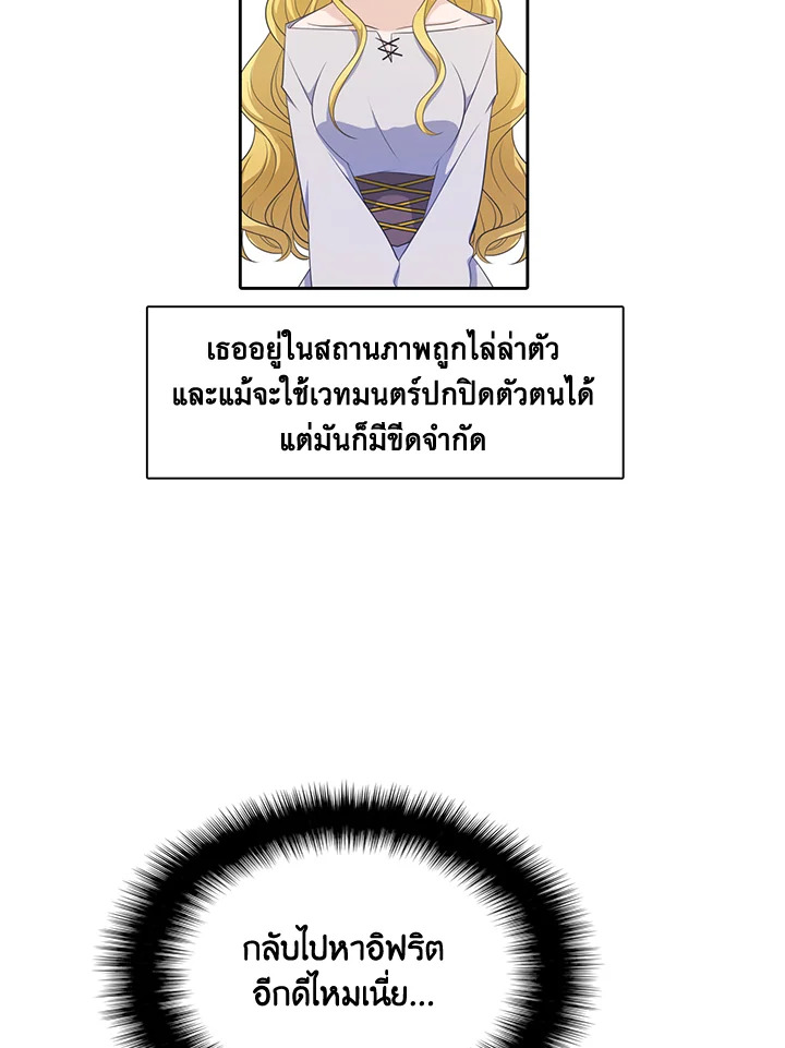 เอลควิเนซ ราชันแห่งภูต | Elqueeness ตอนที่ 73 - รูปที่ 2