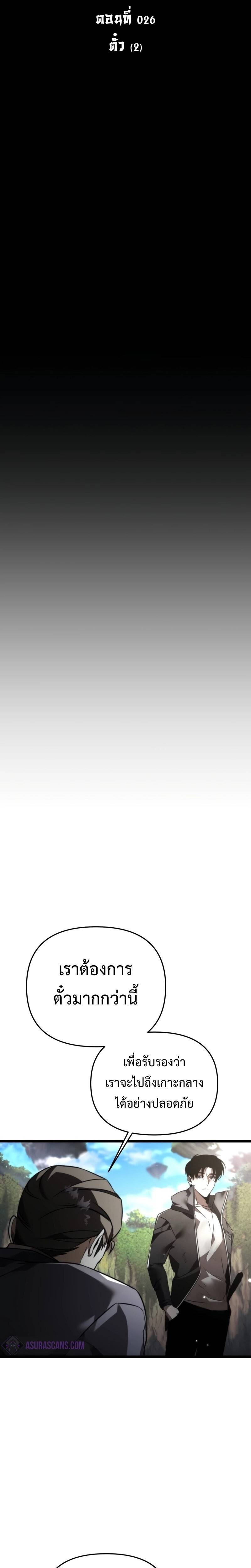 Reincarnator ผู้หวนคืน ตอนที่ 26 - รูปที่ 2