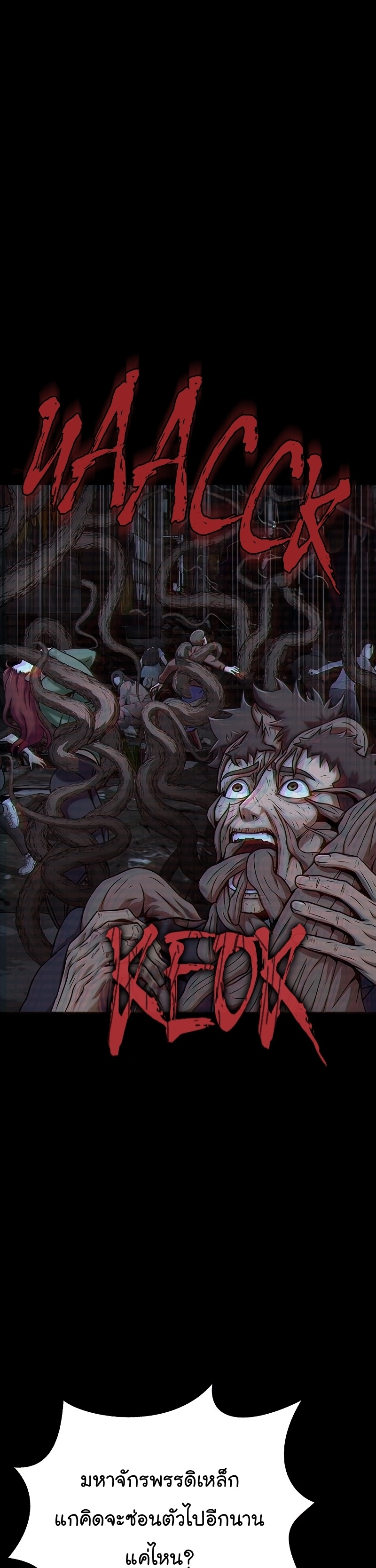 Steel-Eating Player ตอนที่ 19 - รูปที่ 2