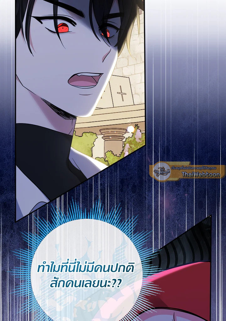คุณหนูคนนี้ผจญโลกโรแมนซ์แฟนตาซีด้วยแคช | Lord Baby Runs a Romance Fantasy With Cash ตอนที่ 62 - รูปที่ 2