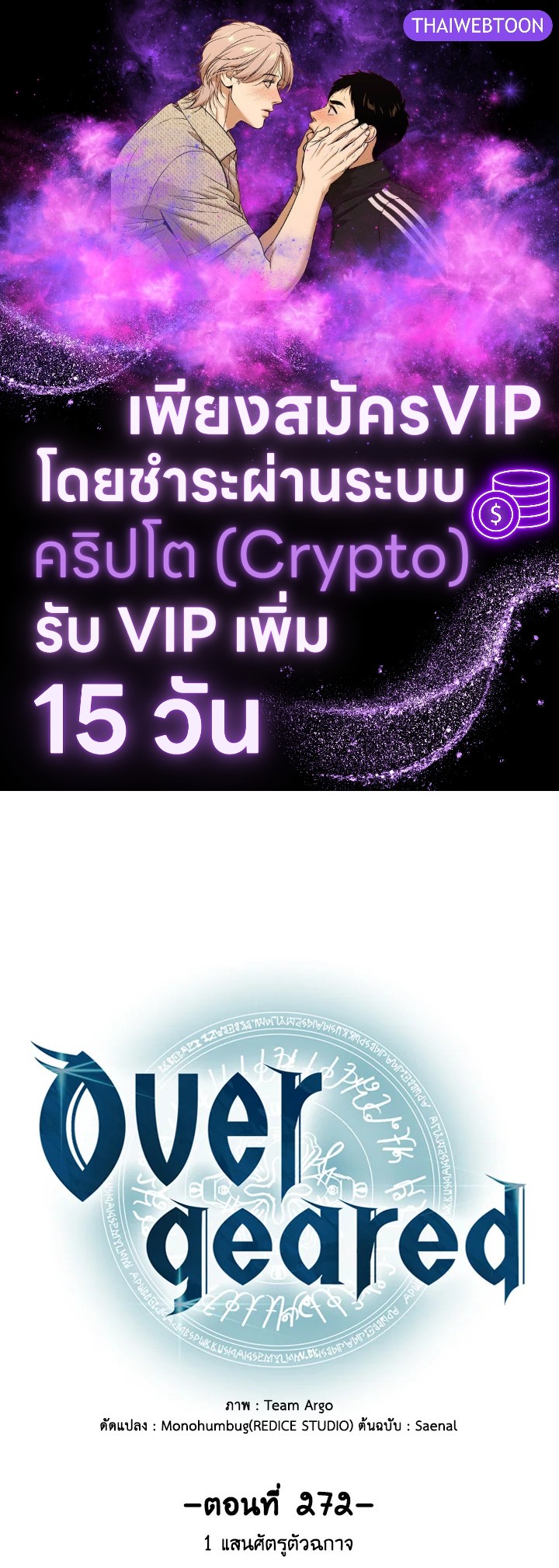 Overgeared ตอนที่ 272 - รูปที่ 1