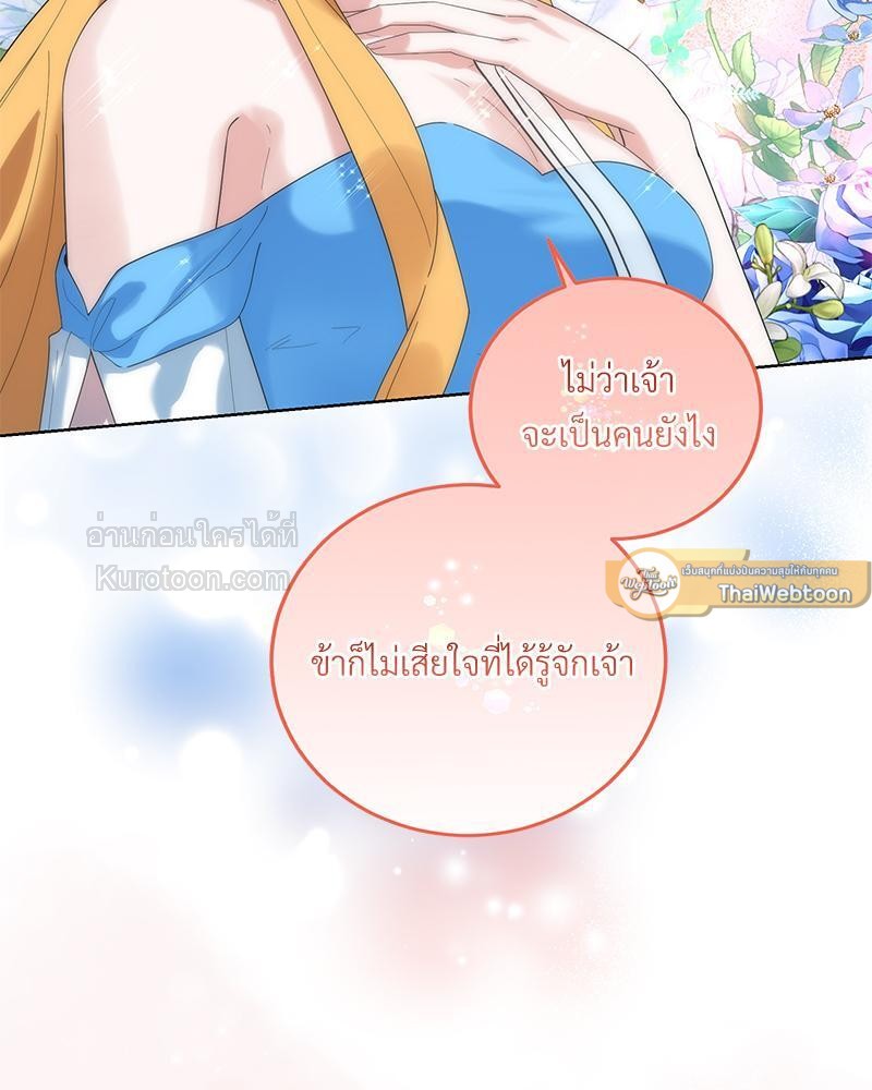 นิทานเพื่อเหล่าวายร้าย | A Fairy Tale for Villains ตอนที่ 58 - รูปที่ 2
