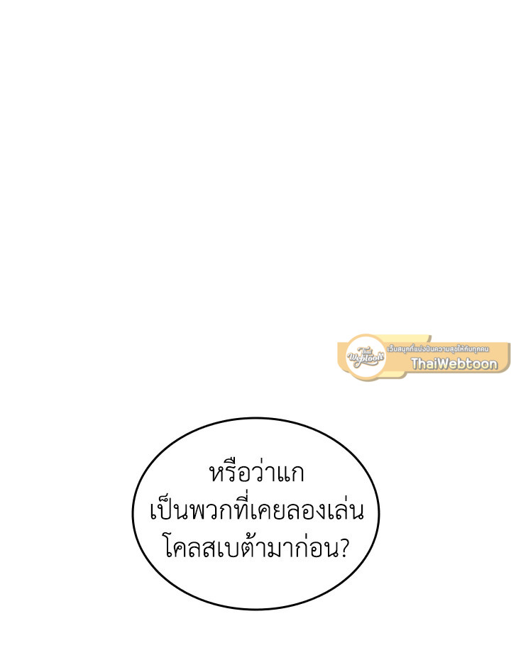 มือใหม่พันธุ์เก๋า | Worn and Torn Newbie ตอนที่ 86 - รูปที่ 2