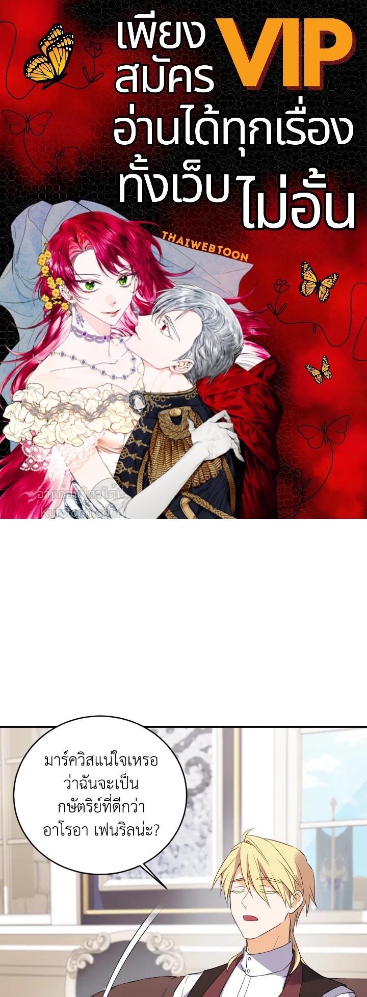 อย่านะเพคะ องค์ราชินี! | No, Queen! ตอนที่ 60 - รูปที่ 1