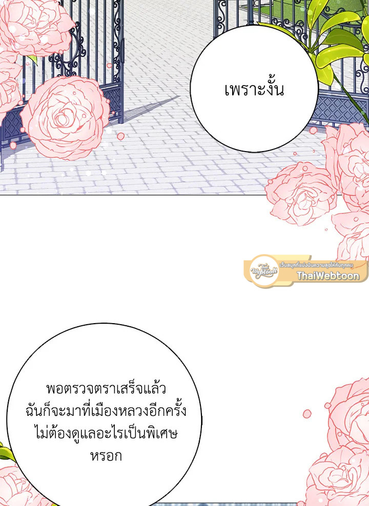 ขยะที่ทิ้งไป ฉันขอไม่เก็บขึ้นมาอีก ตอนที่ 28 - รูปที่ 2