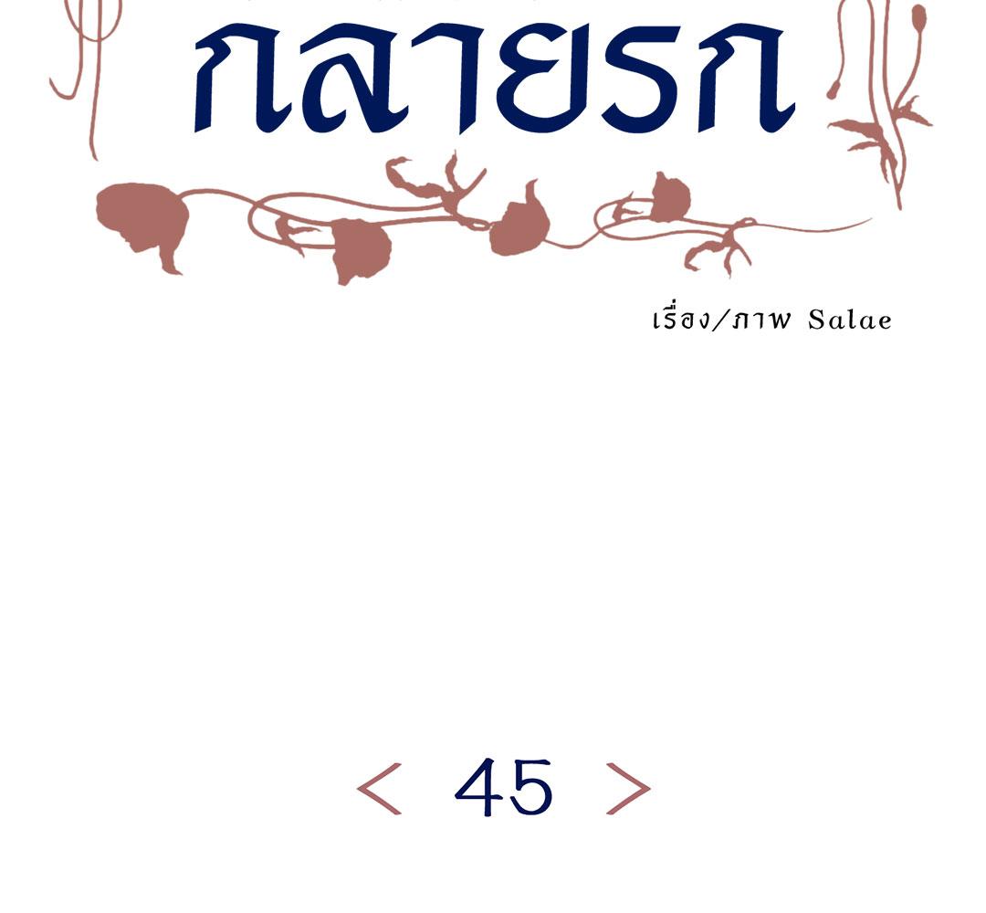 อาถรรพณ์ร้ายกลายรัก | Siagui ตอนที่ 45 - รูปที่ 2