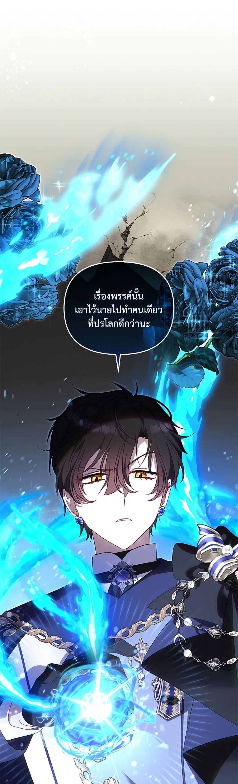 I’m Being Raised by Villains เมื่อฉันถูกเลี้ยงโดยเหล่าวายร้าย ตอนที่ 93 - รูปที่ 2