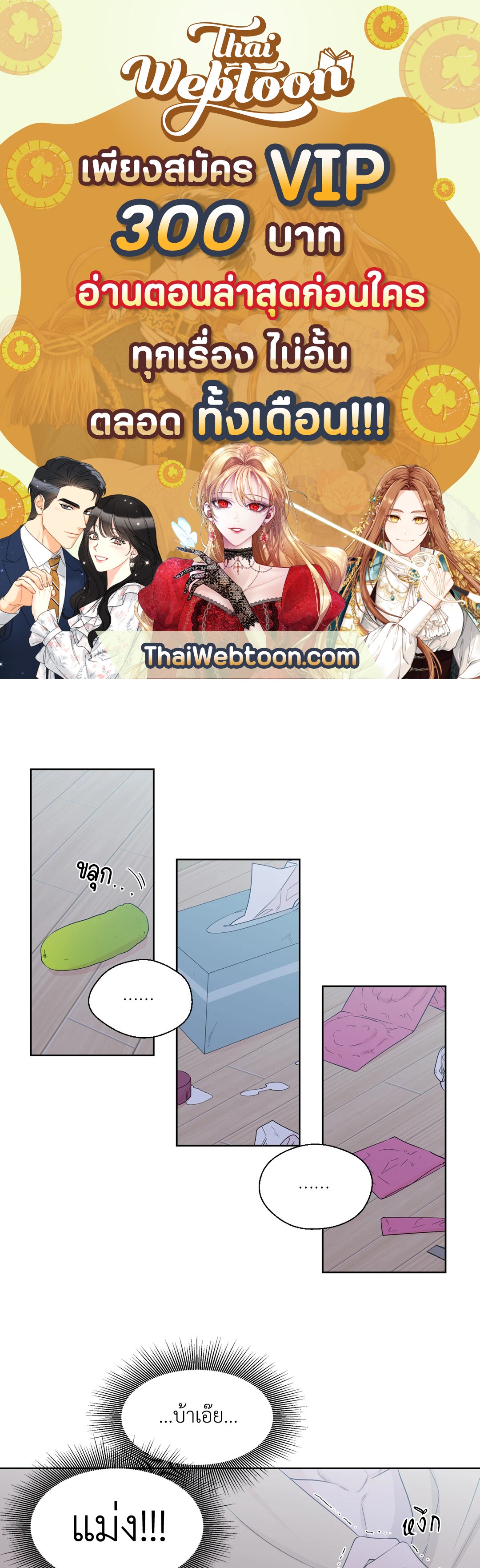 นายสุภาพบุรุษ | A Man of Virtue ตอนที่ 36 - รูปที่ 1