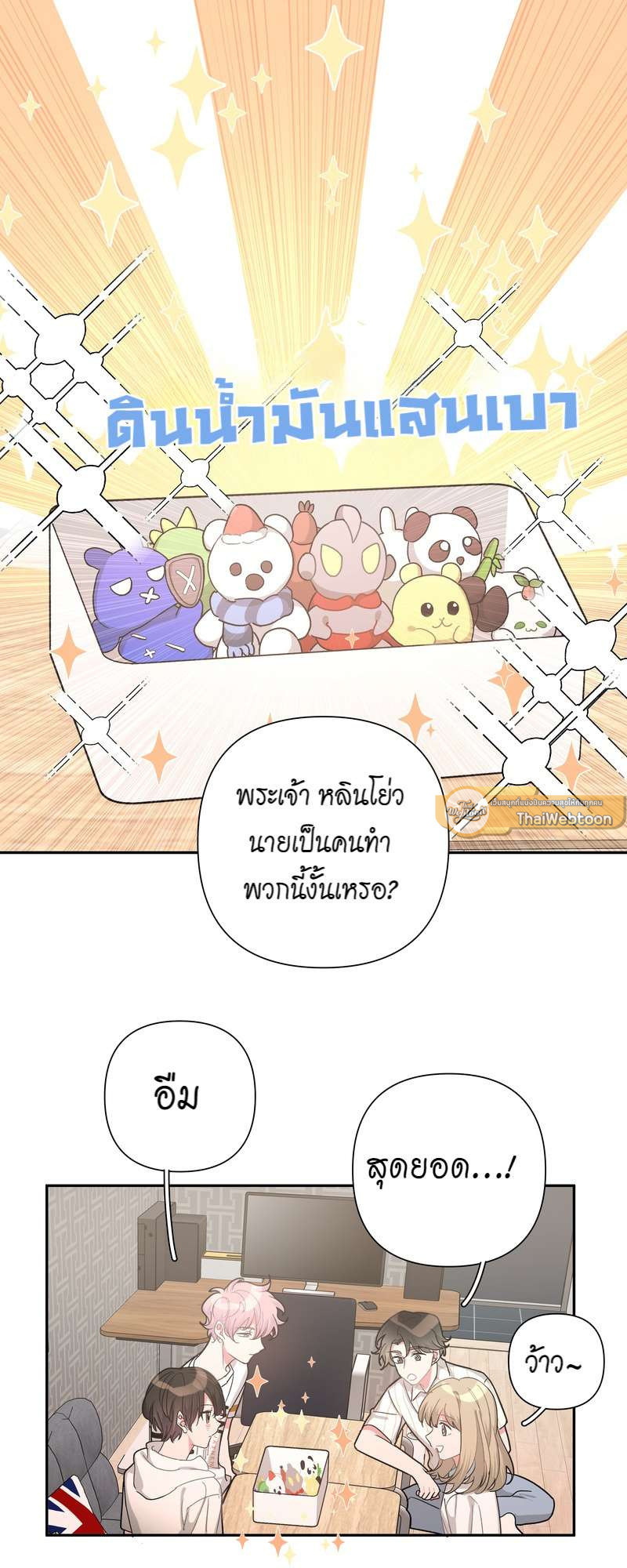 ปีศาจแห่งความฝันจ้องจะกินผม | Devour Your Nightmares ตอนที่ 12 - รูปที่ 2