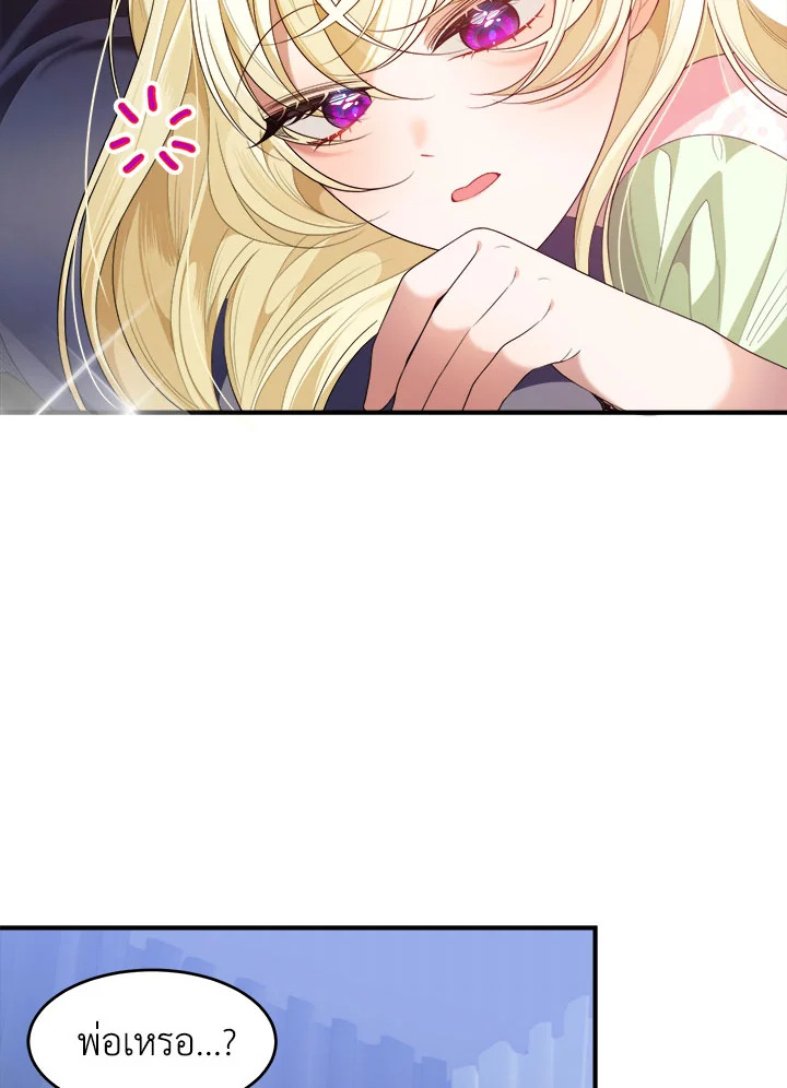 ก้าวสู่เส้นทางแห่งความหวัง | One Step Forward to the Flower Path ตอนที่ 36 - รูปที่ 2