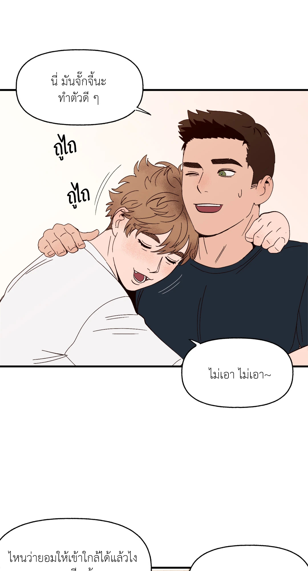 รักนะฮับ เจ้านายของผม ตอนที่ 5 - รูปที่ 2