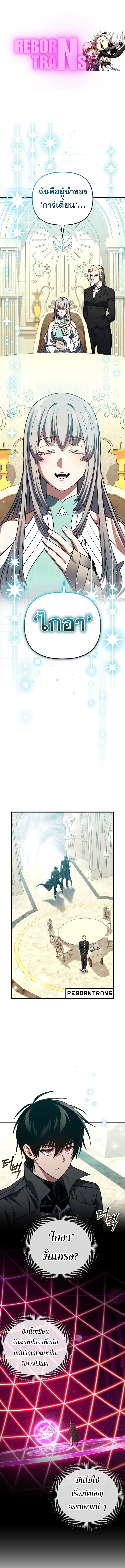 Player Who Returned 10,000 Years Later เพลเยอร์ผู้กลับมาในรอบหมื่นปี ตอนที่ 103 - รูปที่ 1