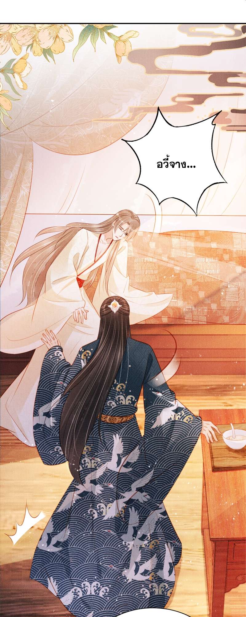 นายบำเรอขององค์จักรพรรดิ | Please Love Me Gentle ตอนที่ 120 - รูปที่ 2