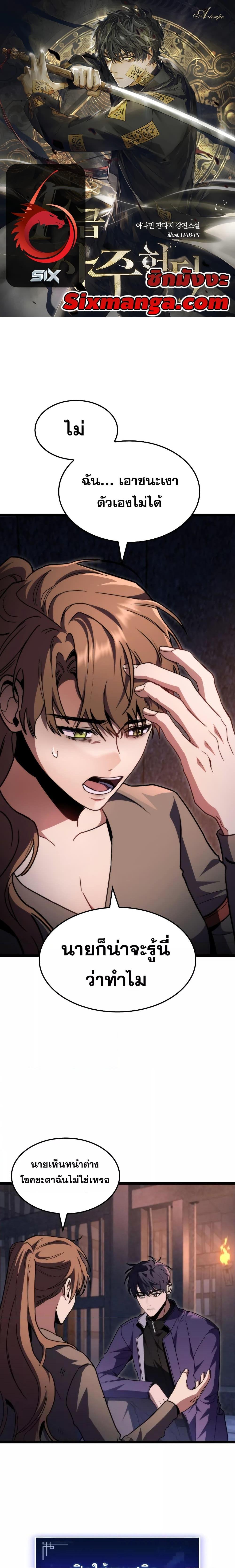 F-Class Destiny Hunter ตอนที่ 44 - รูปที่ 1