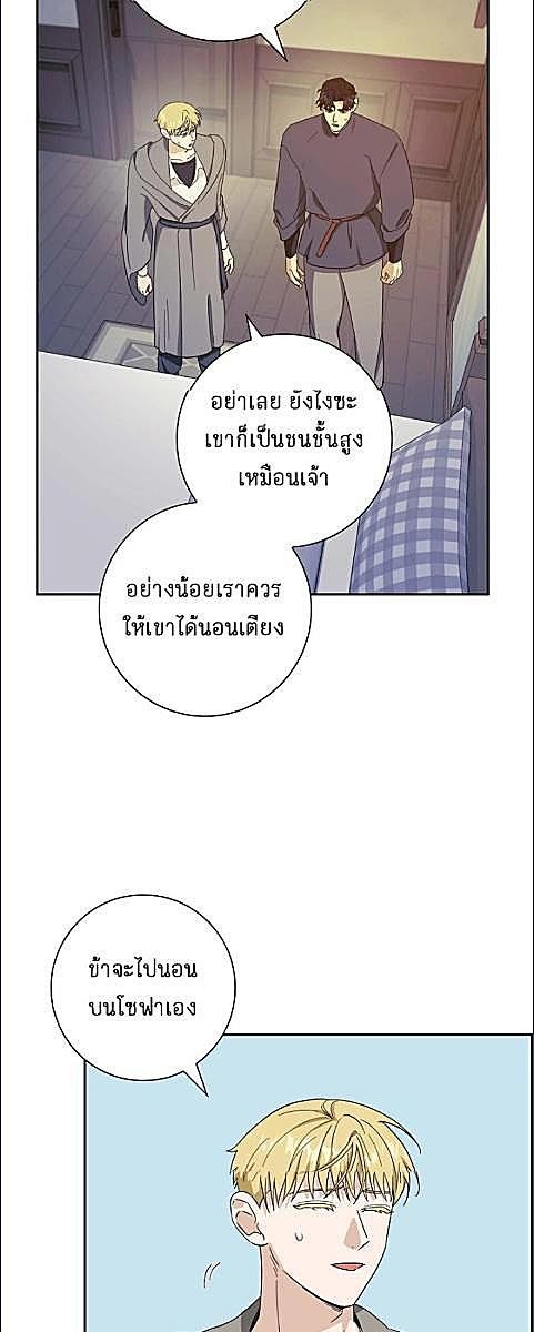นักแปรธาตุจันทร์เพ็ญ | Full Moon Alchemist ตอนที่ 26 - รูปที่ 2
