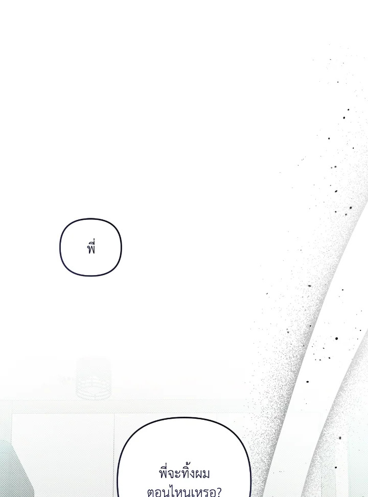 โปรดแยกแยะเรื่องงานกับเรื่องส่วนตัว! ตอนที่ 67 - รูปที่ 2