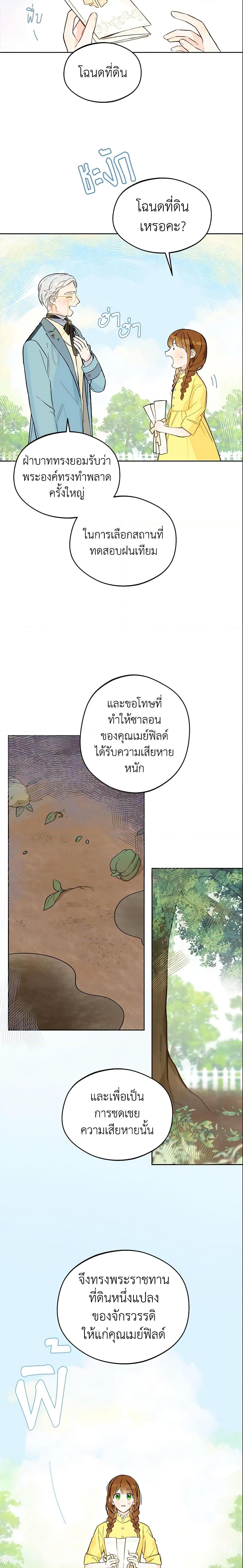My Farm by the Palace ฟาร์มมาโรเนียข้างพระราชวัง ตอนที่ 21 - รูปที่ 2