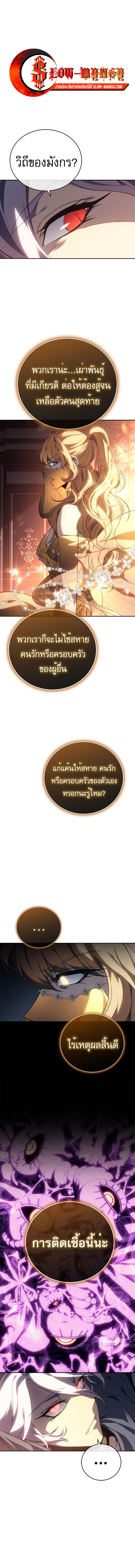 The Reason Why I Quit Demon King ตอนที่ 24 - รูปที่ 1