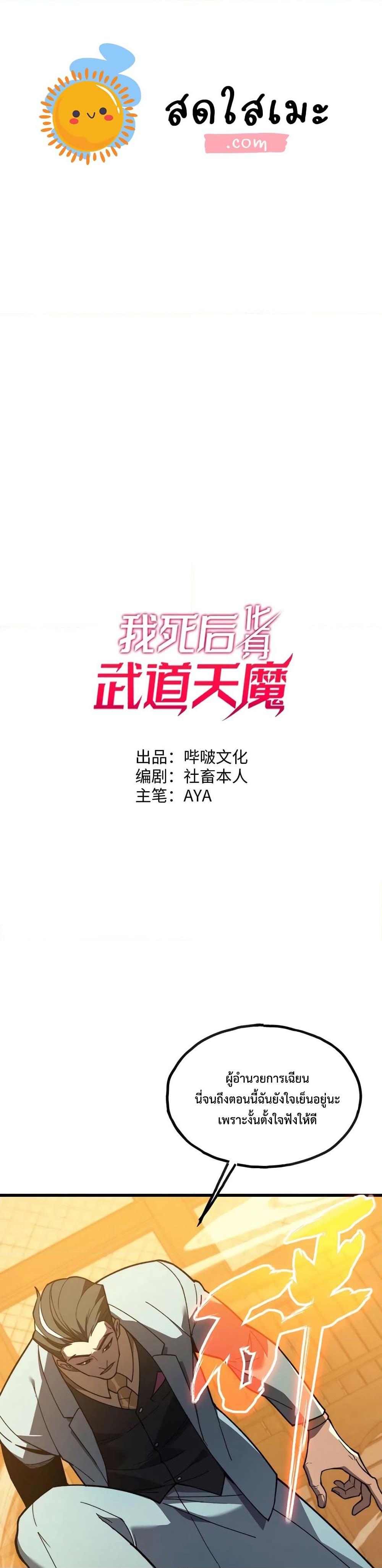 Reborn As The Heavenly Martial Demon ตอนที่ 10 - รูปที่ 1