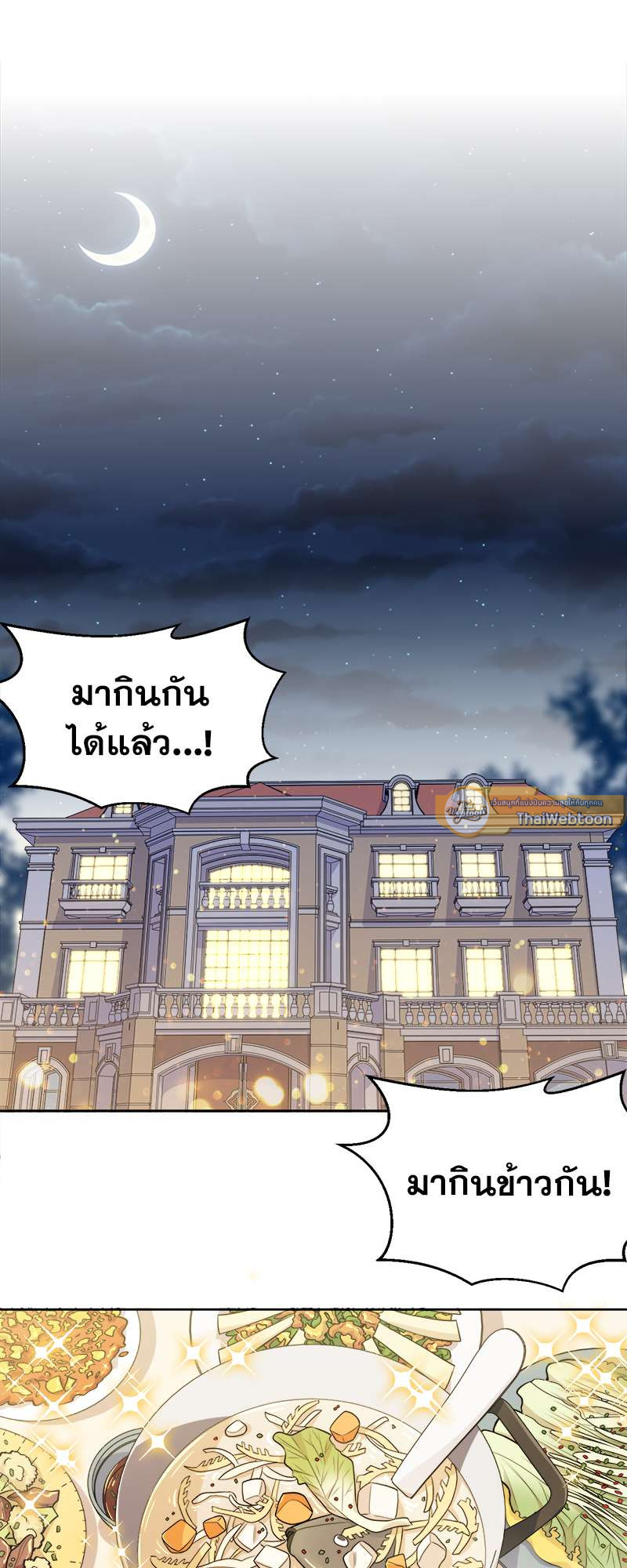 คุณพ่อตาเป็นภรรยาผม | My Father-In-Law is My Wife ตอนที่ 201 - รูปที่ 2