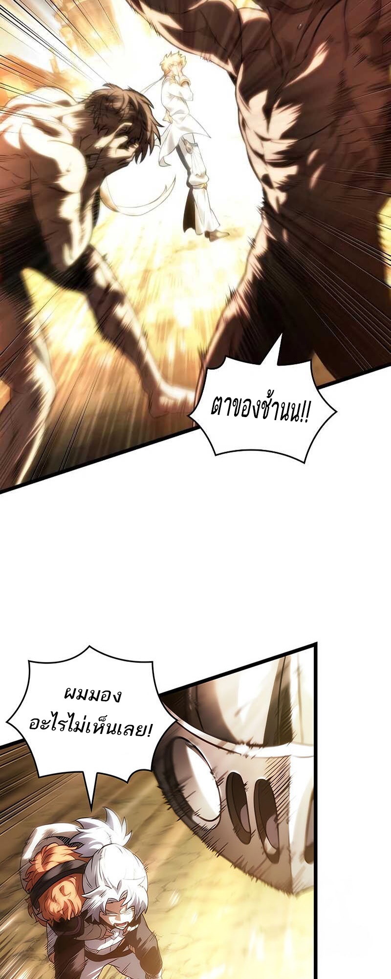 The World After the end โลกหลังการล่มสลาย ตอนที่ 141 - รูปที่ 2