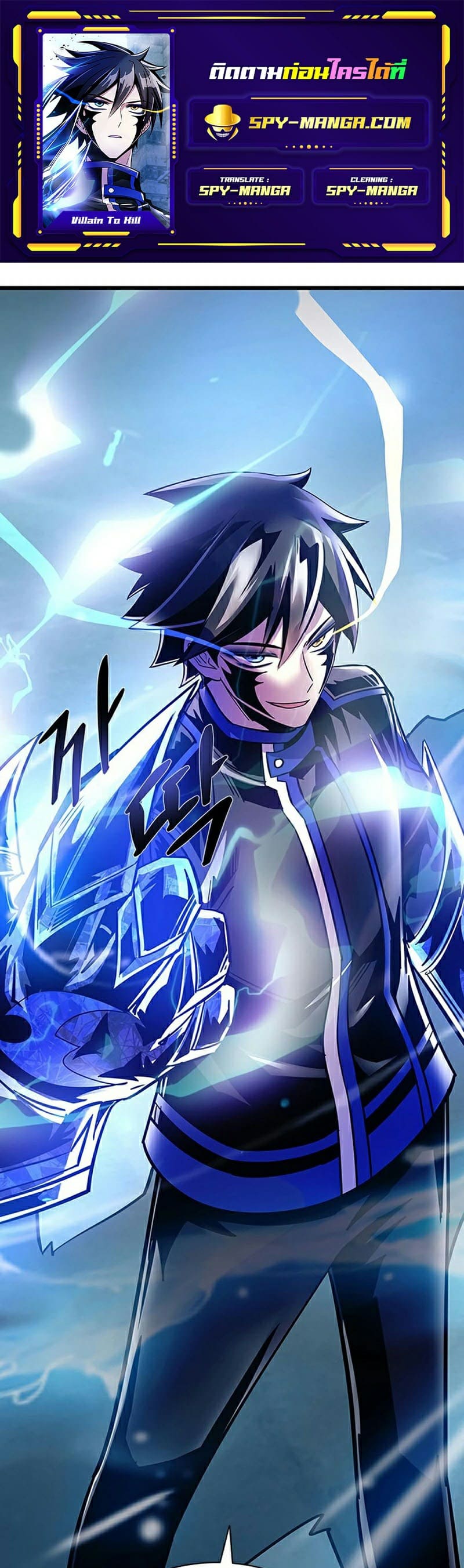 Villain to Kill ตอนที่ 111 - รูปที่ 1