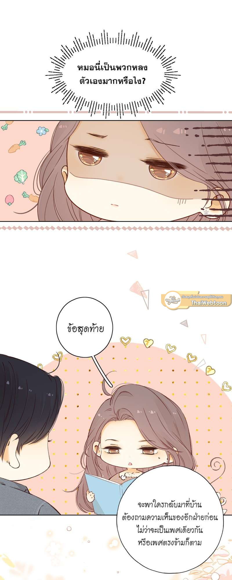 First Frost วันนี้ วันไหน ยังไงก็เธอ ตอนที่ 19 - รูปที่ 2