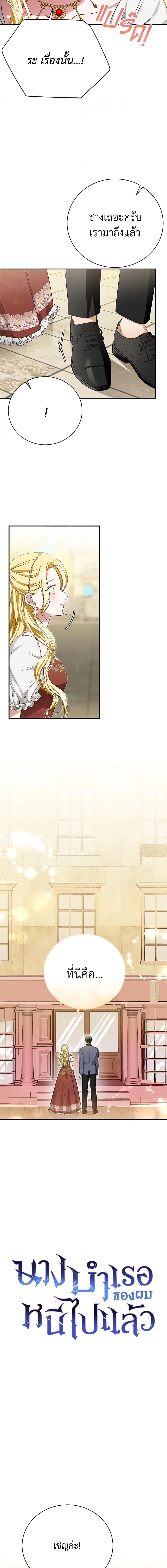 The Mistress Runs Away นางบำเรอของผมหนีไปแล้ว ตอนที่ 33 - รูปที่ 2