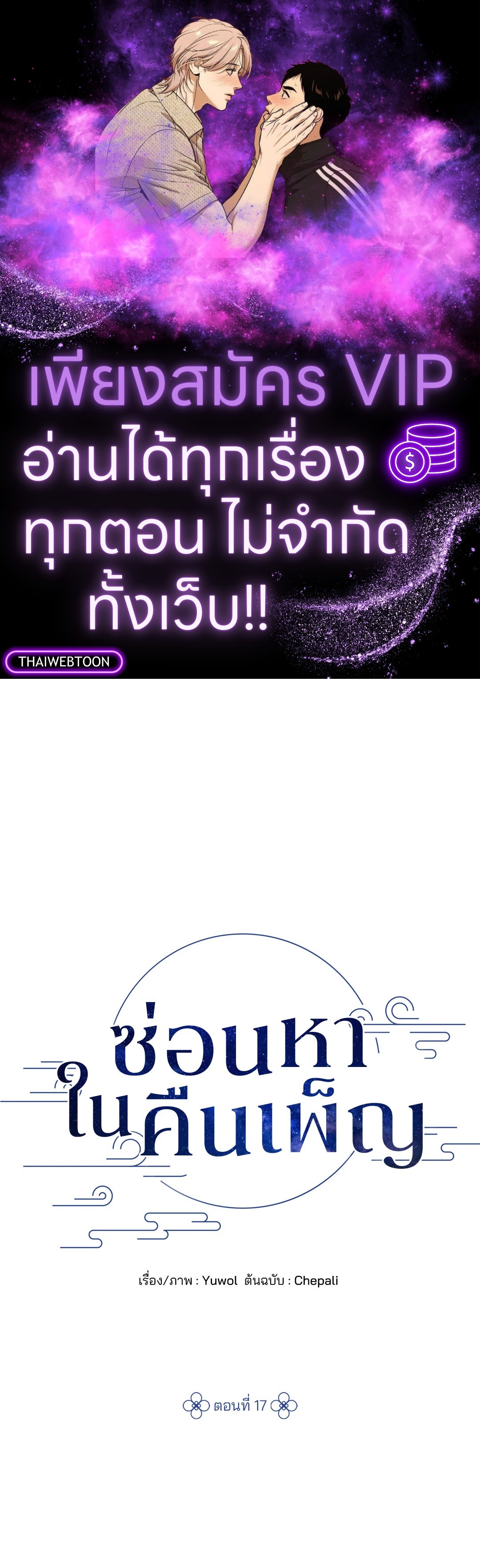 ซ่อนหาในคืนเพ็ญ | Fingers Keepers ตอนที่ 17 - รูปที่ 1