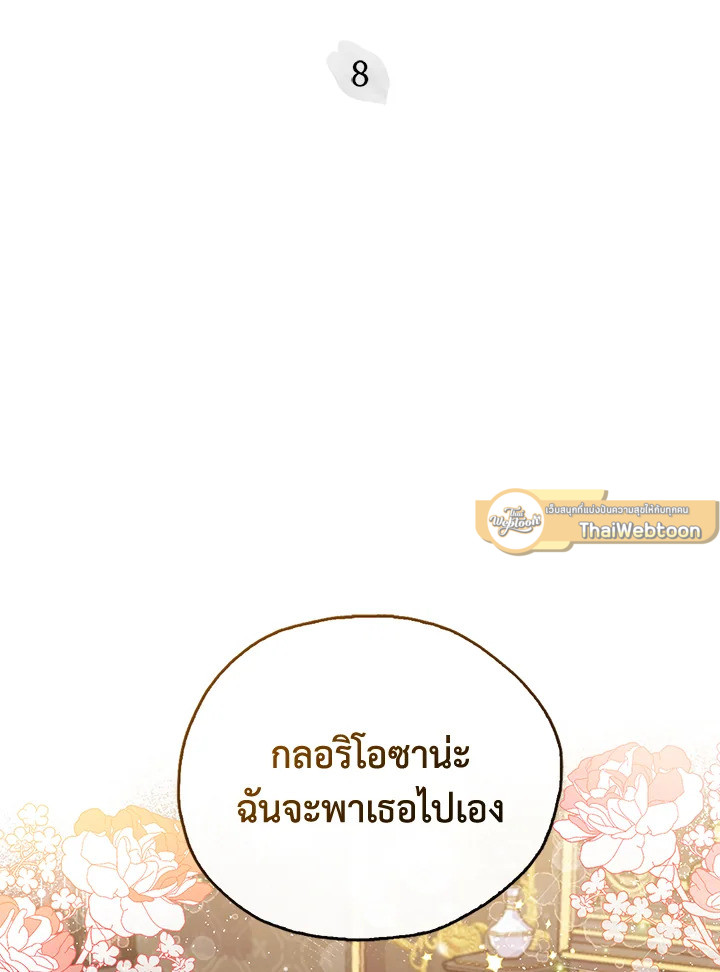 ผู้นำตระกูลตัวน้อยผู้เสกดอกไม้ | The Little Lady who Makes Flowers Bloom ตอนที่ 8 - รูปที่ 2