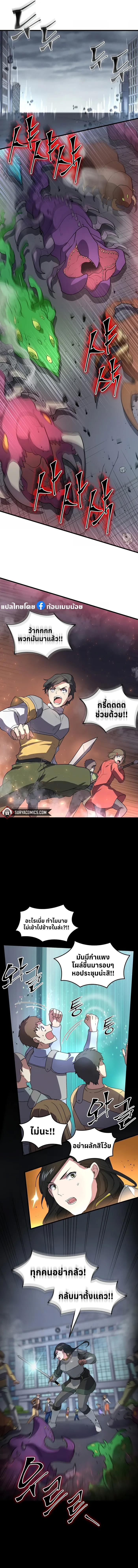 Level Up with Skills ตอนที่ 44 - รูปที่ 2