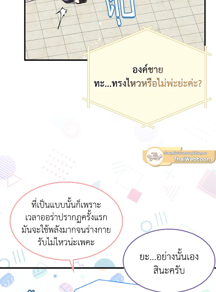 ฉันแค่อยากเป็นจอมดาบผู้ภักดี | I Tried to be Her Loyal Sword ตอนที่ 106 - รูปที่ 2