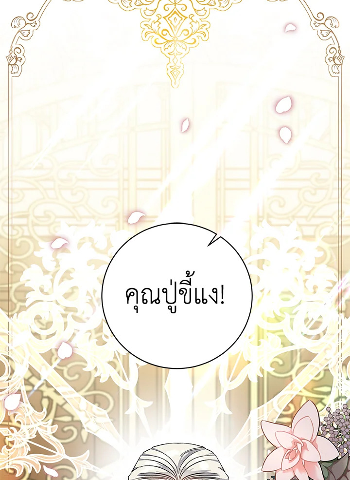 ไม่ผิดแน่ เด็กคนนี้คือลูกของผม | I'm Sure It's My Baby ตอนที่ 52 - รูปที่ 2