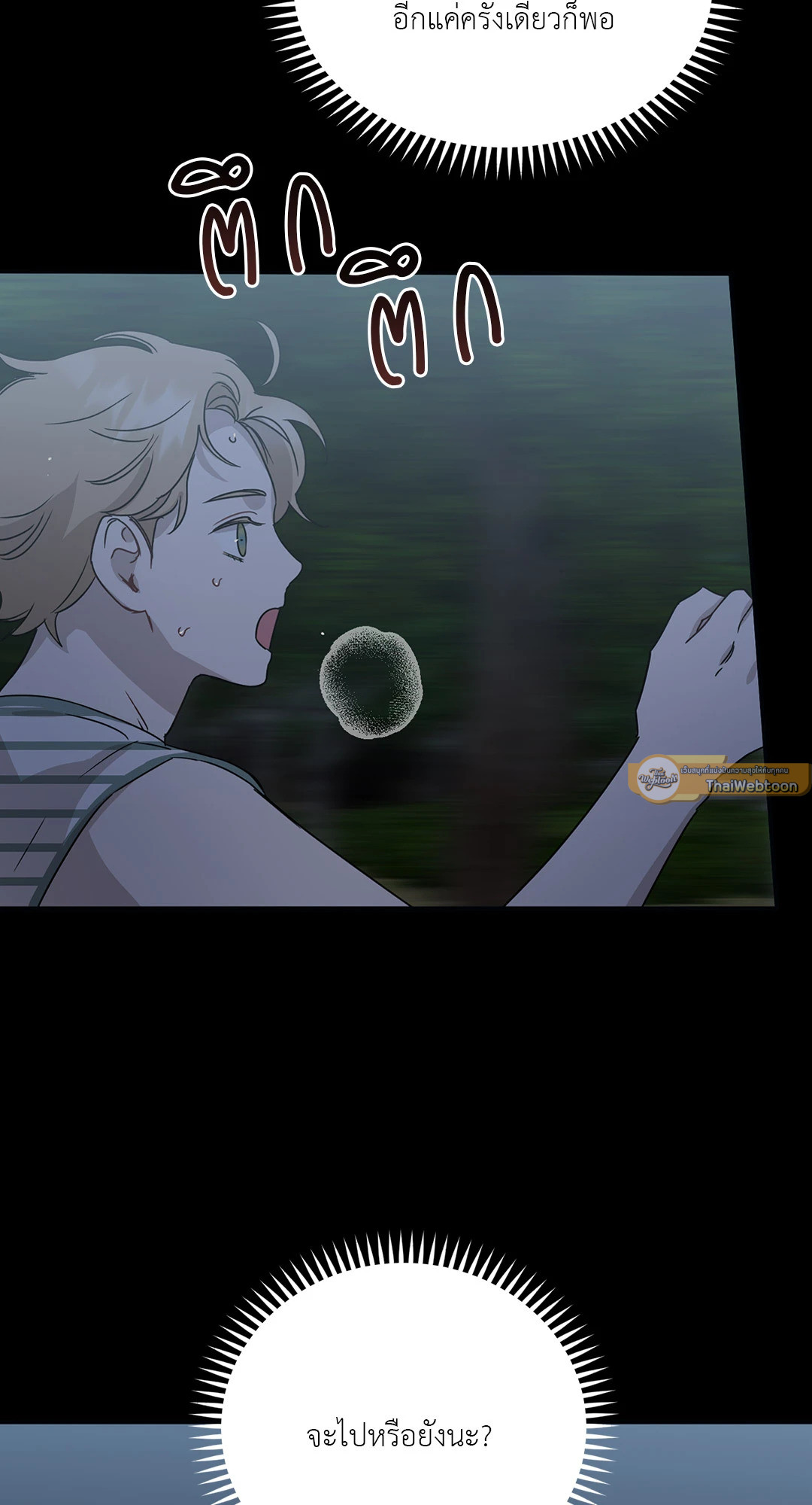 Bad Kid Good Partner ตอนที่ 21 - รูปที่ 2