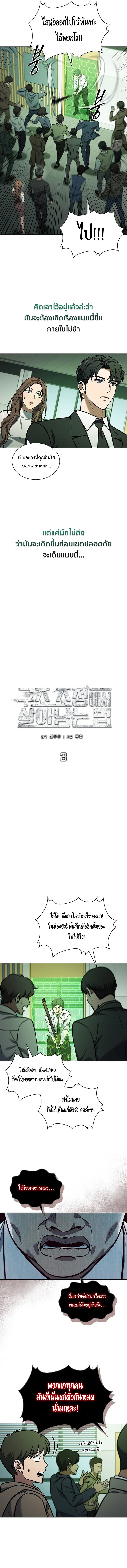 How to Survive Restructuring วิธีเอาตัวรอดจากการปรับโครงสร้าง ตอนที่ 3 - รูปที่ 2